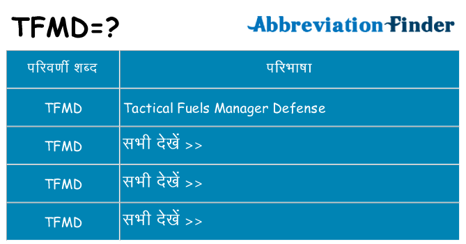 tfmd का क्या अर्थ है