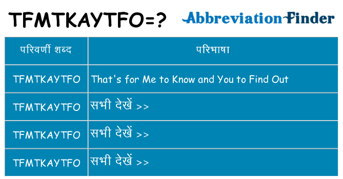 tfmtkaytfo का क्या अर्थ है