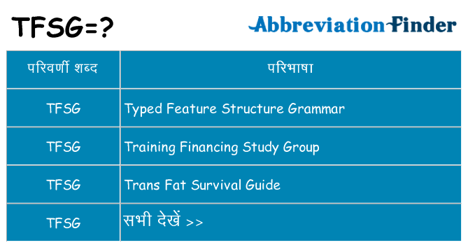 tfsg का क्या अर्थ है