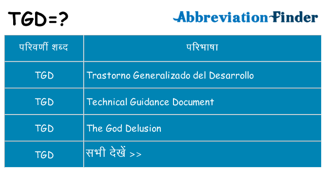 tgd का क्या अर्थ है