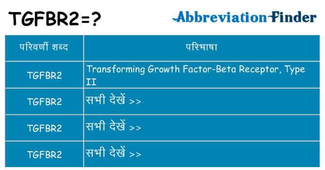 tgfbr2 का क्या अर्थ है