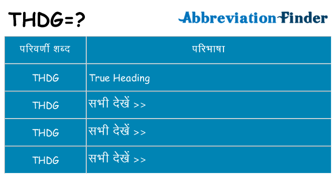 thdg का क्या अर्थ है