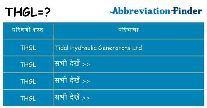 thgl का क्या अर्थ है