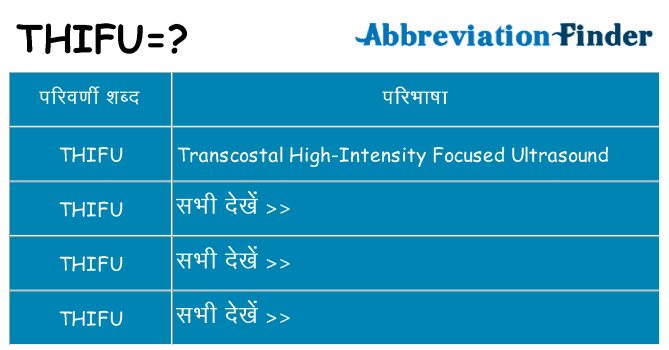 thifu का क्या अर्थ है