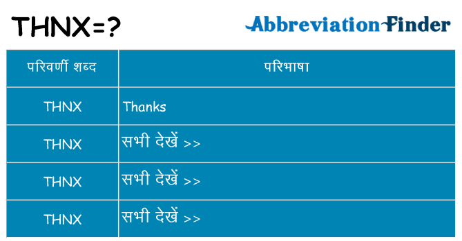 thnx का क्या अर्थ है