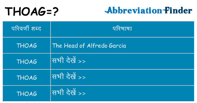 thoag का क्या अर्थ है