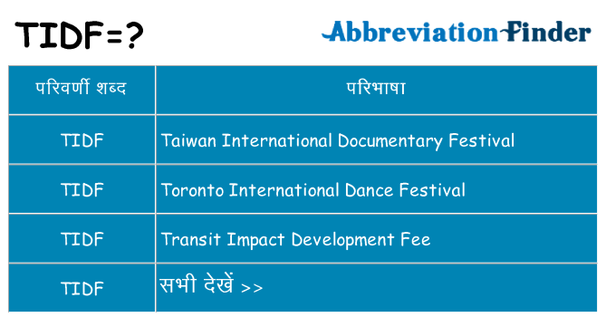 tidf का क्या अर्थ है