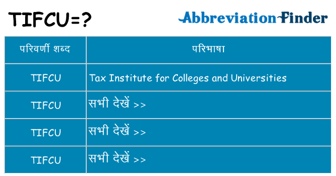 tifcu का क्या अर्थ है