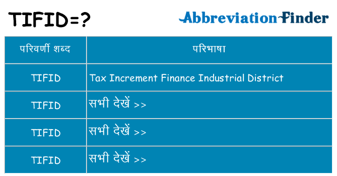 tifid का क्या अर्थ है