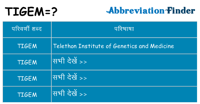 tigem का क्या अर्थ है