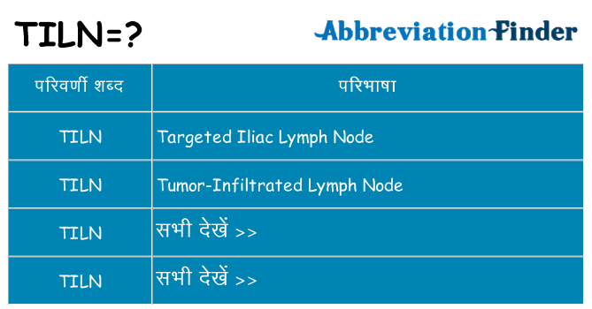 tiln का क्या अर्थ है