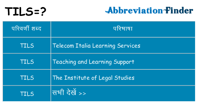 tils का क्या अर्थ है