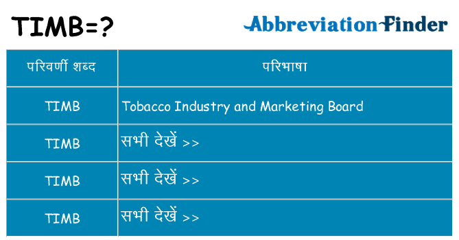 timb का क्या अर्थ है