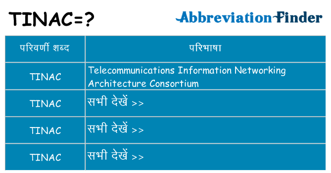 tinac का क्या अर्थ है