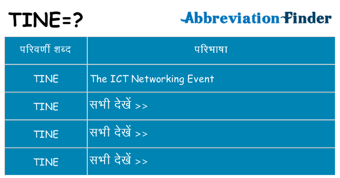 tine का क्या अर्थ है