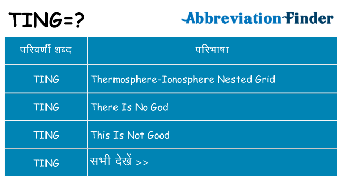 ting का क्या अर्थ है