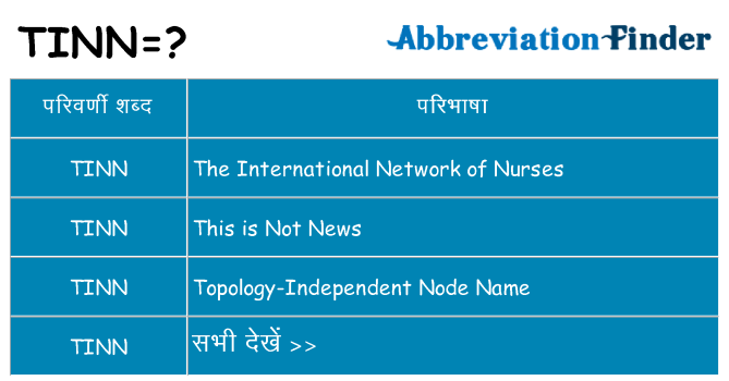 tinn का क्या अर्थ है