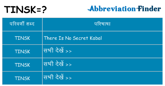 tinsk का क्या अर्थ है