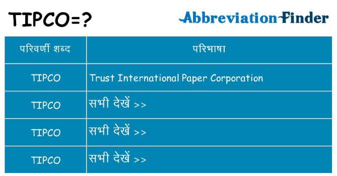 tipco का क्या अर्थ है