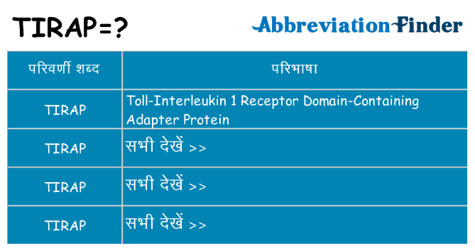 tirap का क्या अर्थ है