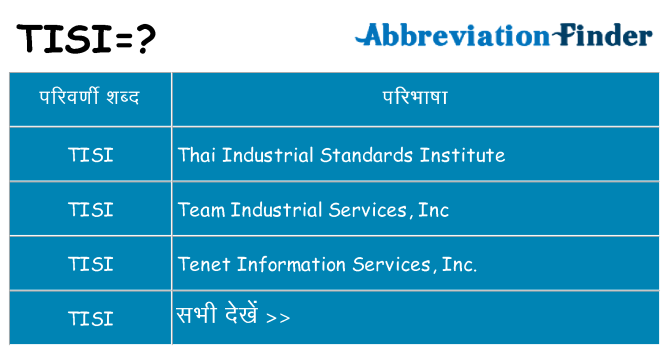 tisi का क्या अर्थ है