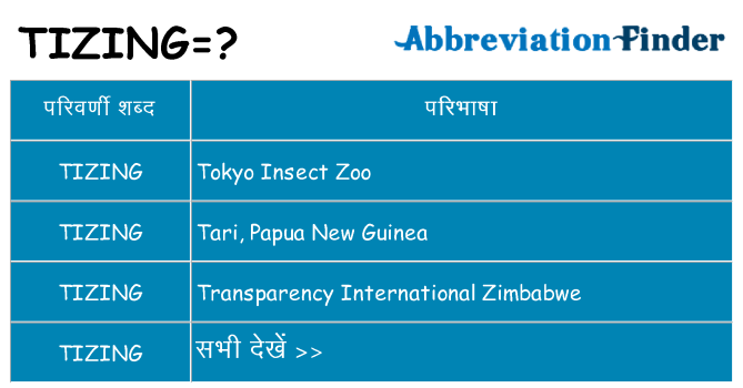tizing का क्या अर्थ है