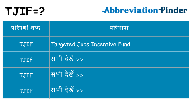 tjif का क्या अर्थ है