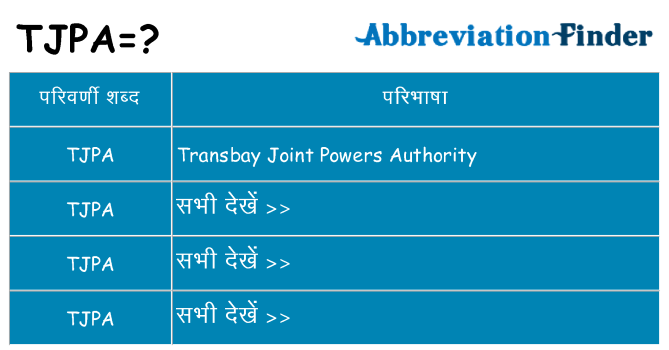 tjpa का क्या अर्थ है