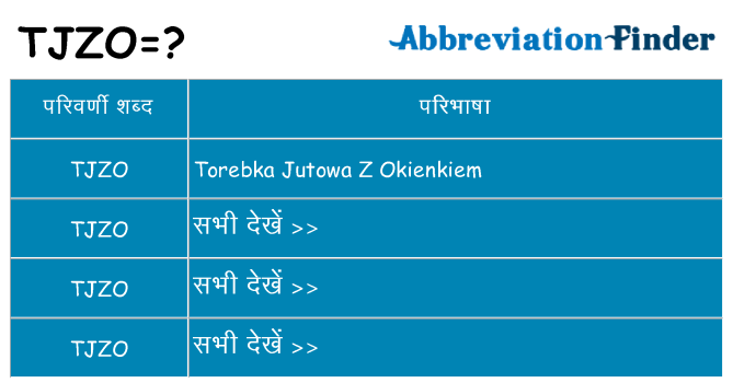 tjzo का क्या अर्थ है