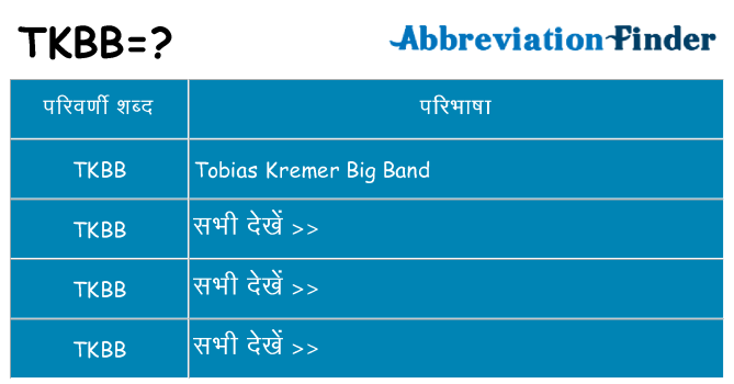 tkbb का क्या अर्थ है