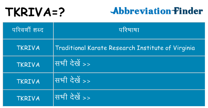 tkriva का क्या अर्थ है