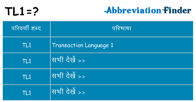 tl1 का क्या अर्थ है