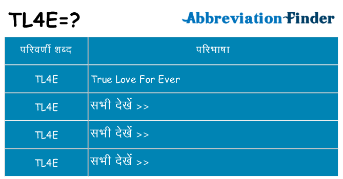 tl4e का क्या अर्थ है