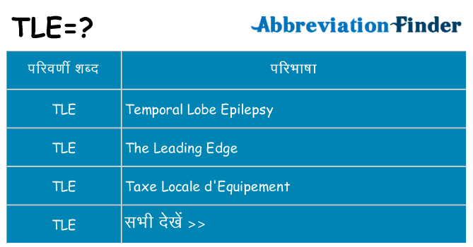 tle का क्या अर्थ है