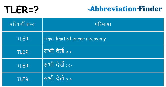 tler का क्या अर्थ है