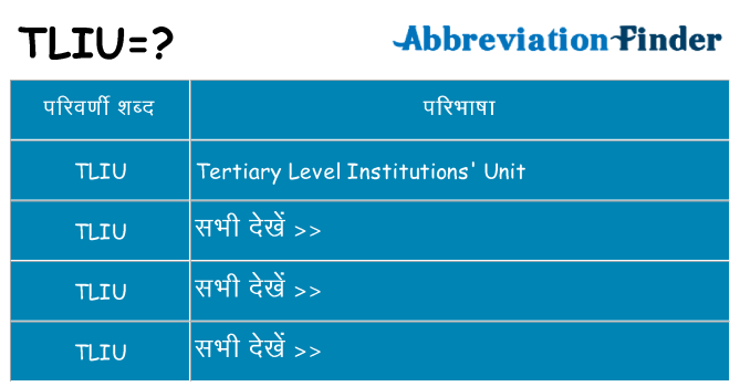 tliu का क्या अर्थ है