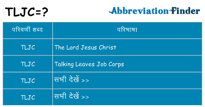 tljc का क्या अर्थ है