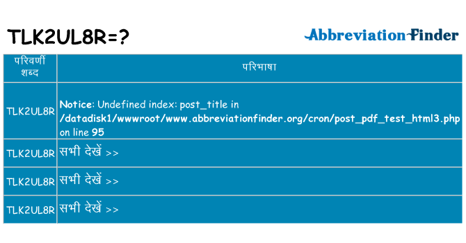 tlk2ul8r का क्या अर्थ है