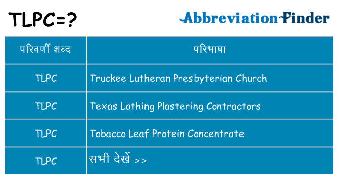 tlpc का क्या अर्थ है