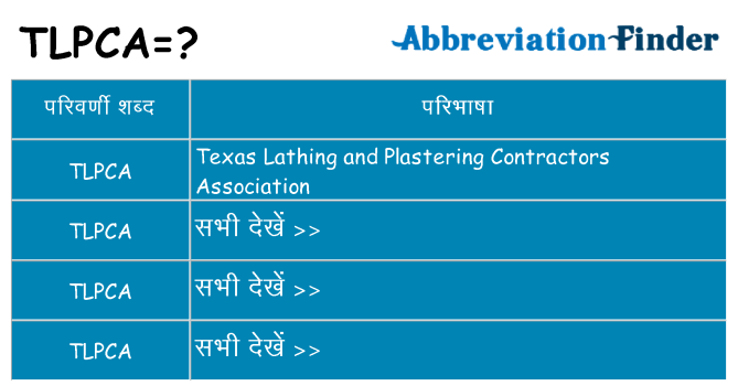 tlpca का क्या अर्थ है