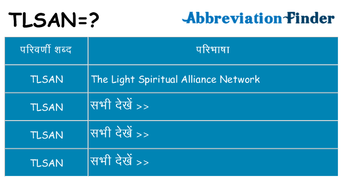 tlsan का क्या अर्थ है
