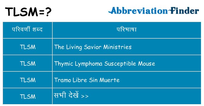 tlsm का क्या अर्थ है