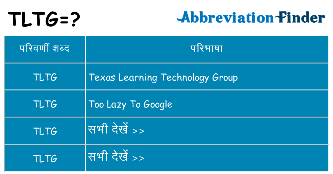 tltg का क्या अर्थ है
