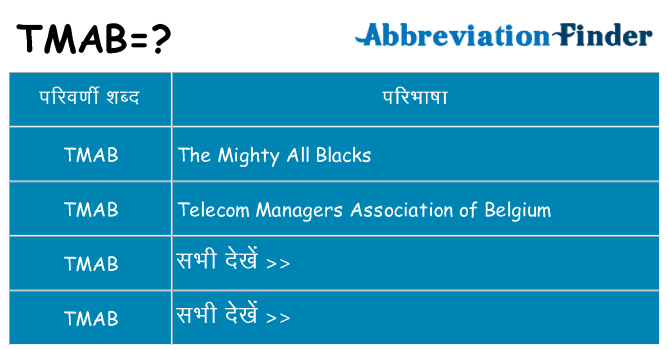 tmab का क्या अर्थ है