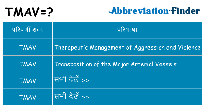 tmav का क्या अर्थ है