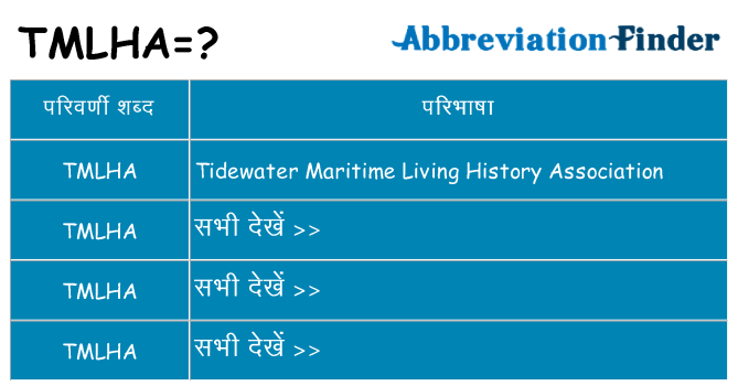 tmlha का क्या अर्थ है