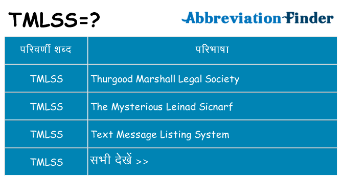 tmlss का क्या अर्थ है