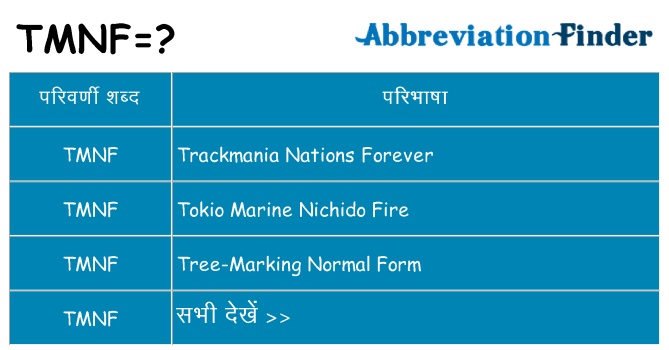 tmnf का क्या अर्थ है