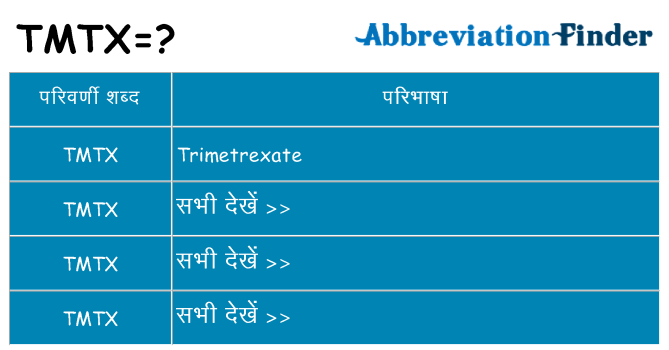 tmtx का क्या अर्थ है