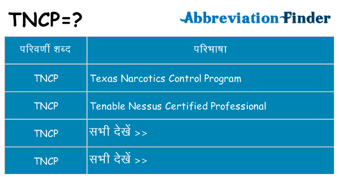 tncp का क्या अर्थ है